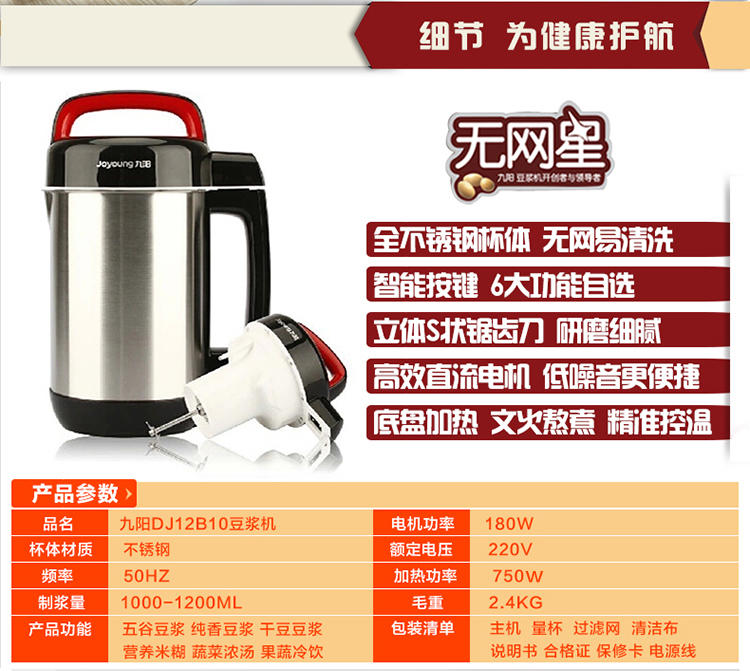 Joyoung/九阳DJ12B-A10豆浆机全自动豆将机家用多功能正品