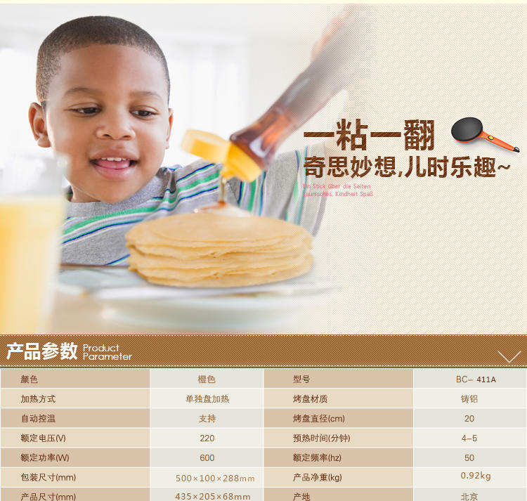 利仁BC-411A薄饼铛电饼铛薄饼机烙饼机 烤鸭饼 蛋卷机正品