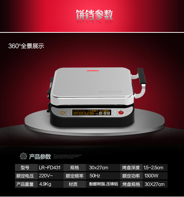 利仁电饼铛LR-FD431侧开时代高端智能可拆洗家用煎烤机正品包邮