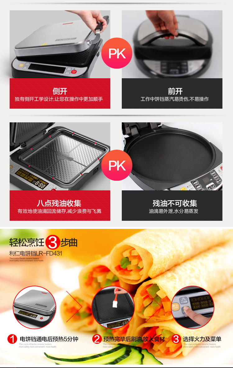 利仁电饼铛LR-FD431侧开时代高端智能可拆洗家用煎烤机正品包邮