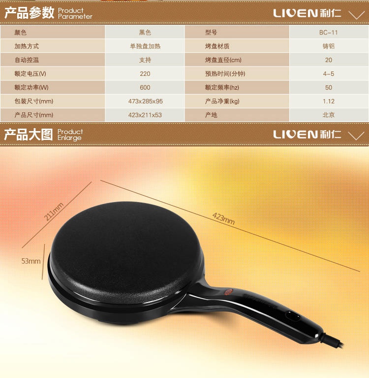 Liren/利仁BC-11薄饼铛 家用多功能电饼铛春卷机蛋卷机