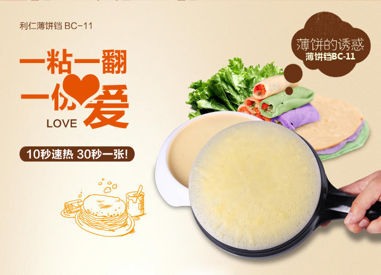 Liren/利仁BC-11薄饼铛 家用多功能电饼铛春卷机蛋卷机