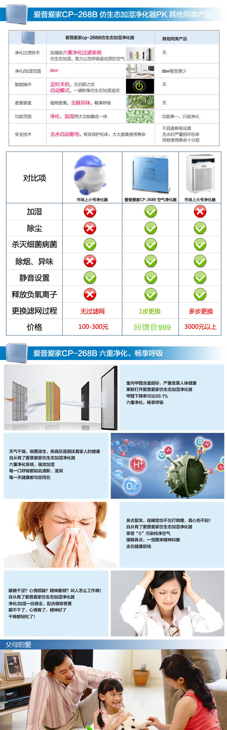 Apajia/爱普爱家净化器CP-268B负离子活性炭HEPA技术净化空气专家