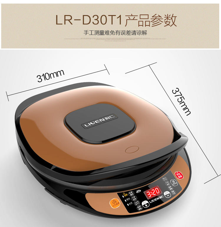 利仁仁LR-D30T1电饼铛悬浮双面加热煎饼机蛋糕机电饼档家用正品