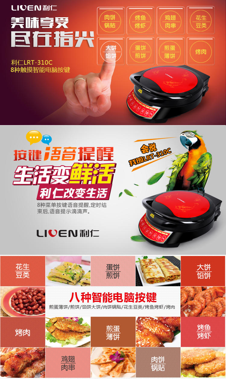 利仁电饼铛LRT-310C 悬浮双面加热煎烤机蛋糕机电饼档正品