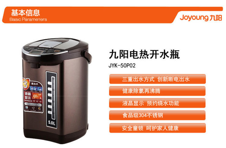 Joyoung/九阳 JYK-50P02电热水瓶保温全不锈钢家用烧水壶5L大容量