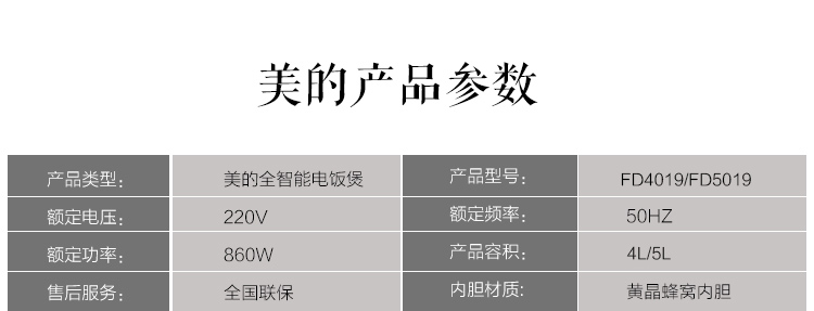 美的 地道柴火饭 电饭煲  FD5019