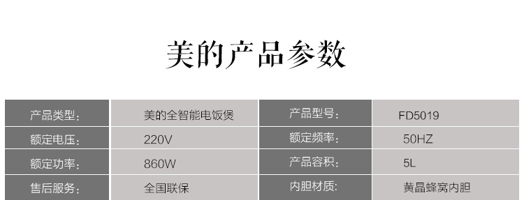 美的 地道柴火饭 电饭煲  FD5019