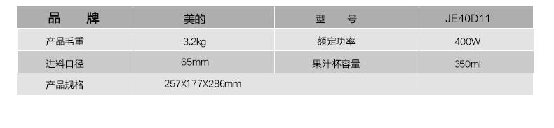  Midea/美的 JE40D11榨汁机 家用电动果汁机 多功能原汁机