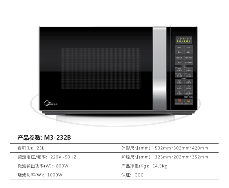 Midea/美的 智能蒸立方微波炉M3-232B