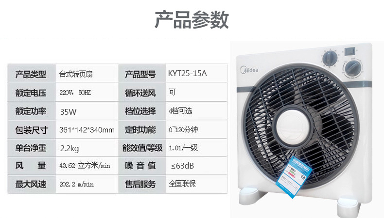 美的电风扇KYT25-15A家用鸿运扇台扇学生宿舍转页扇台式小风扇