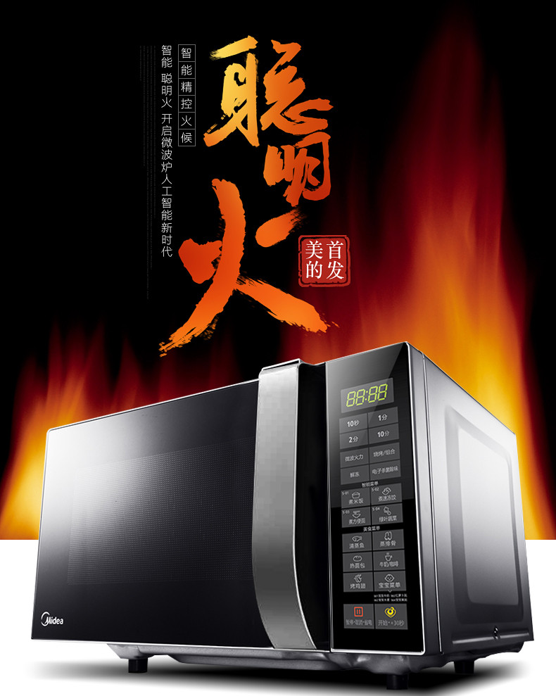 Midea/美的 智能蒸立方微波炉M3-232B