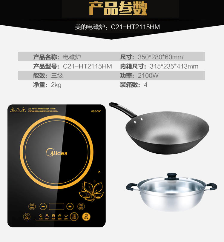 Midea/美的 HT2115HM触摸式多功能家用电磁炉 包邮