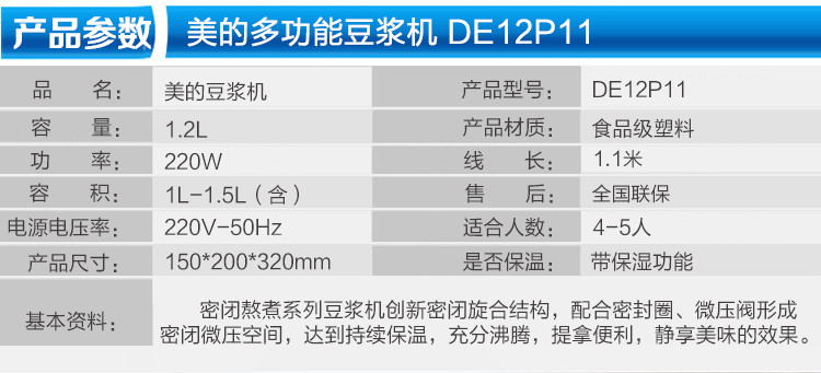 Midea/美的新DE12P11多功能不锈钢无网保温可提式豆浆机