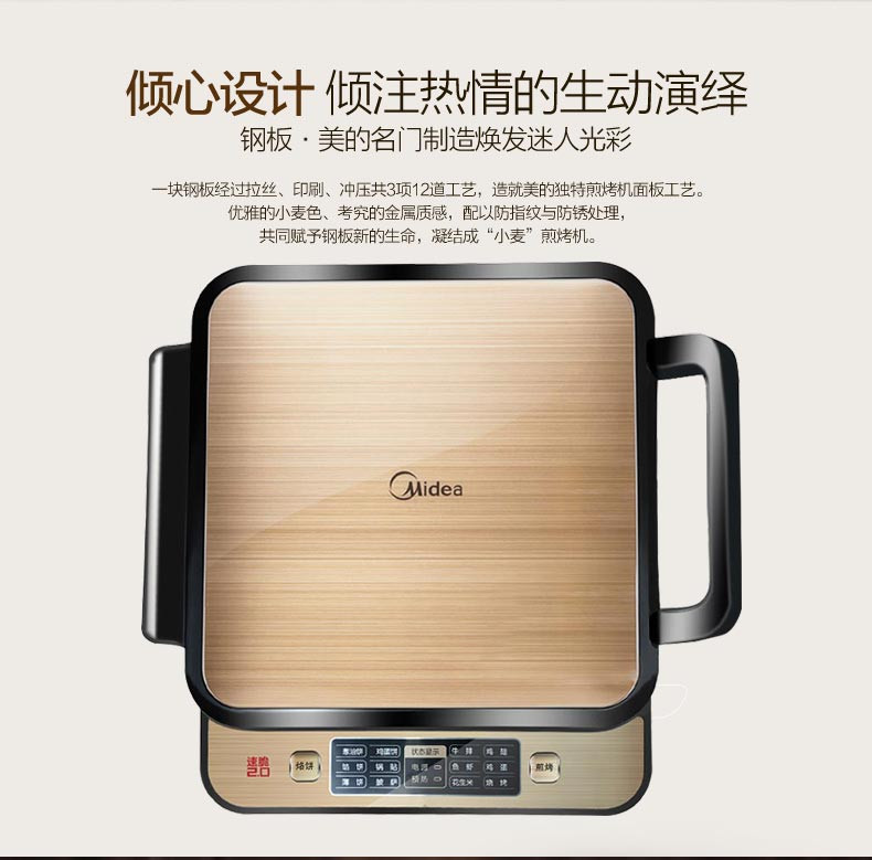 Midea/美的MC-JCN2828D速脆多功能煎烤机电饼铛侧开方盘