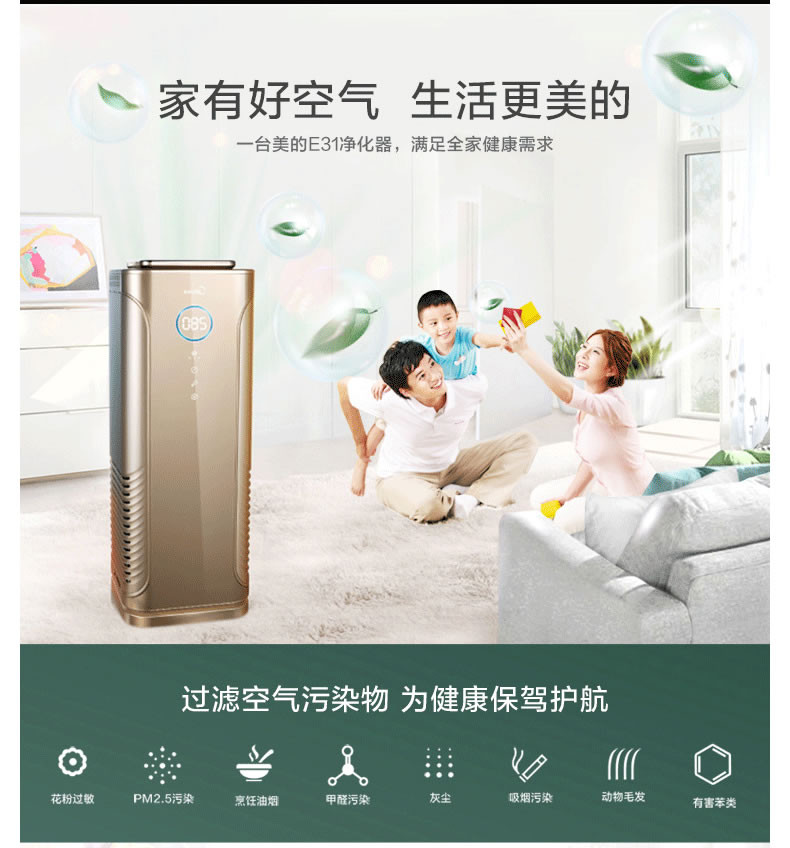 美的/MIDEA  空气净化器KJ400G-E31除甲醛PM2.5负离子立体