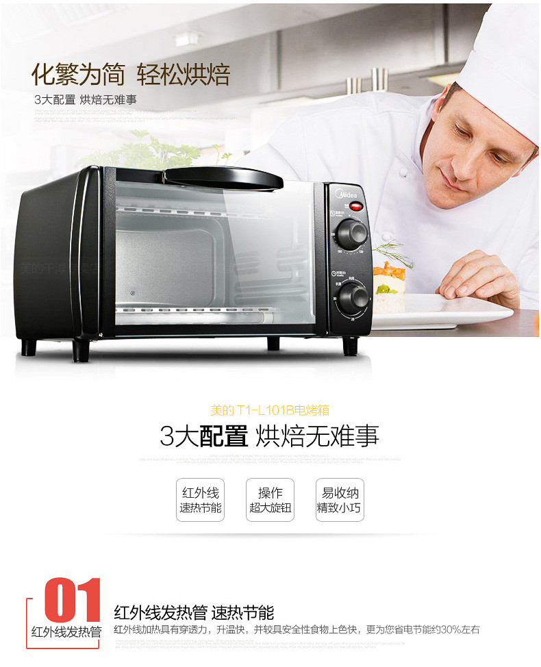 Midea/美的 T1-L101B升级版T1-108B多功能电烤箱家用烘焙迷你小烤箱