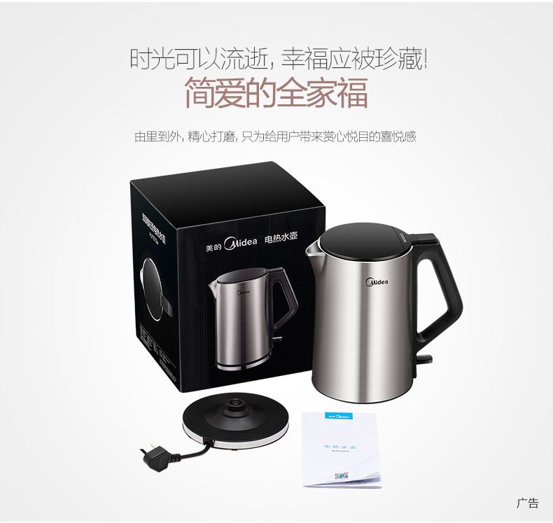 Midea/美的 双层防烫电水壶HJ1510a