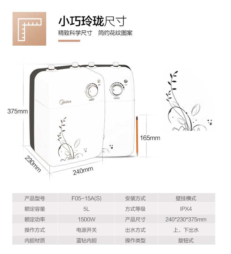 美的/MIDEA  F05-15A（S）小厨宝5升储水式家用厨房电热水器热水宝