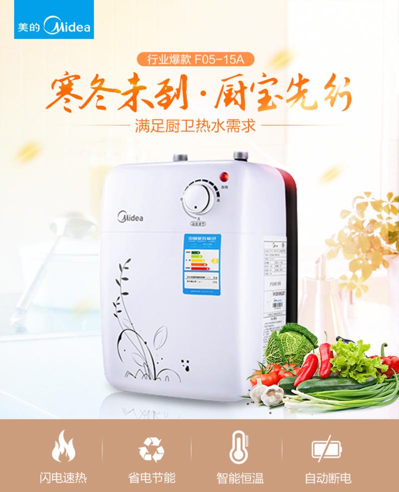 美的/MIDEA  F05-15A（S）小厨宝5升储水式家用厨房电热水器热水宝