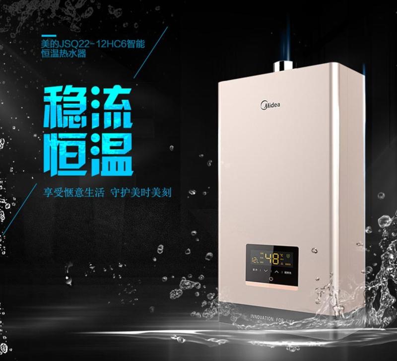 美的/MIDEA  燃气热水器JSQ22-12HC6 T 天然气智能恒温12升变升节能 防冻