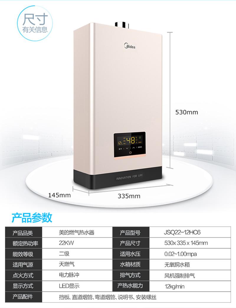 美的/MIDEA  燃气热水器JSQ22-12HC6 T 天然气智能恒温12升变升节能 防冻