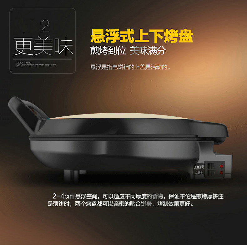 Midea/美的 加深多功能煎烤机电饼铛JHN34Q