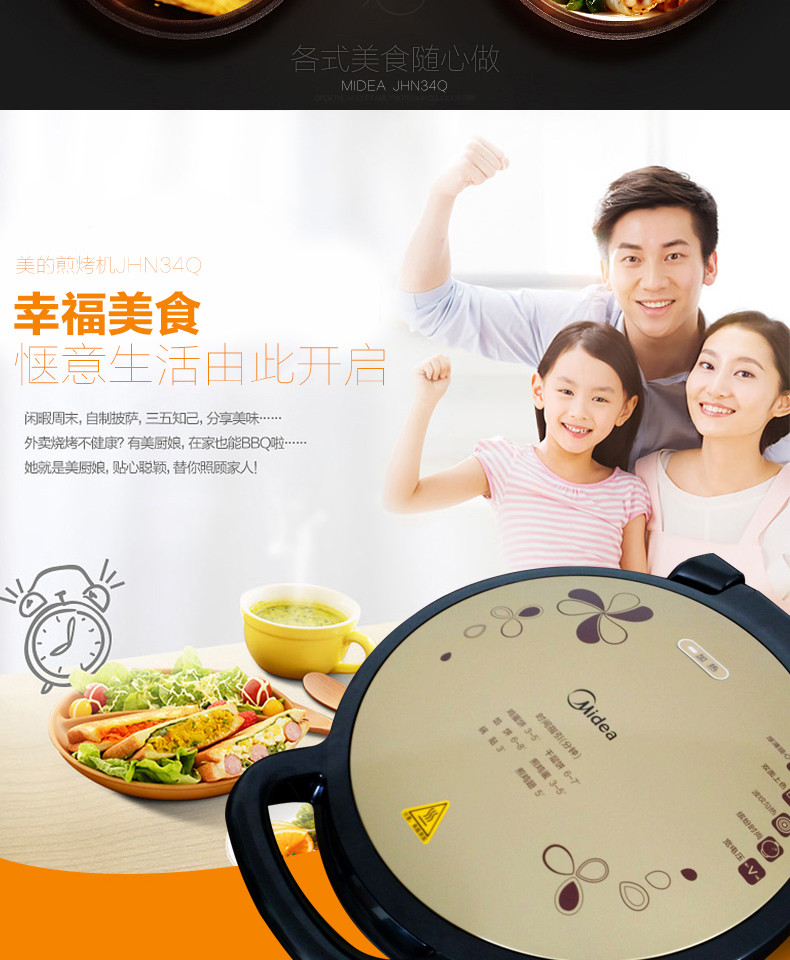 Midea/美的 加深多功能煎烤机电饼铛JHN34Q