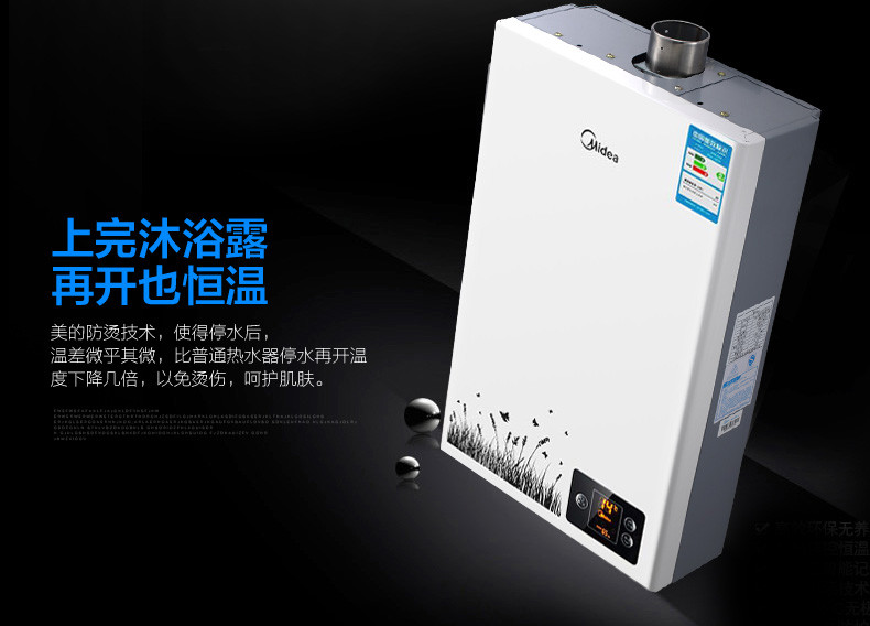 Midea/美的 JSQ20-10WH5C 热水器 天然气 恒温燃气热水器10升