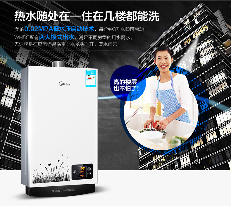 Midea/美的 JSQ20-10WH5C 热水器 天然气 恒温燃气热水器10升