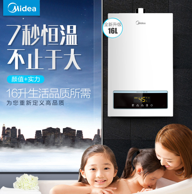 Midea/美的 JSQ30-16WH5D 燃气热水器家用电天然气煤气大升数16升