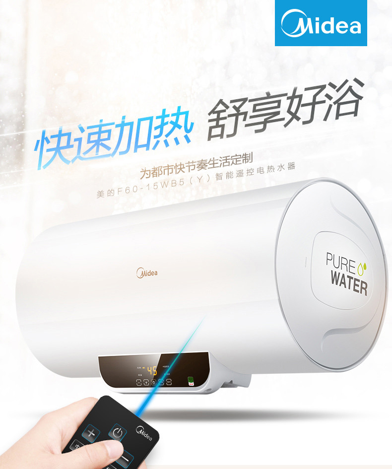 Midea/美的 F60-15WB5 (Y )电热水器60升遥控洗澡淋浴即速热