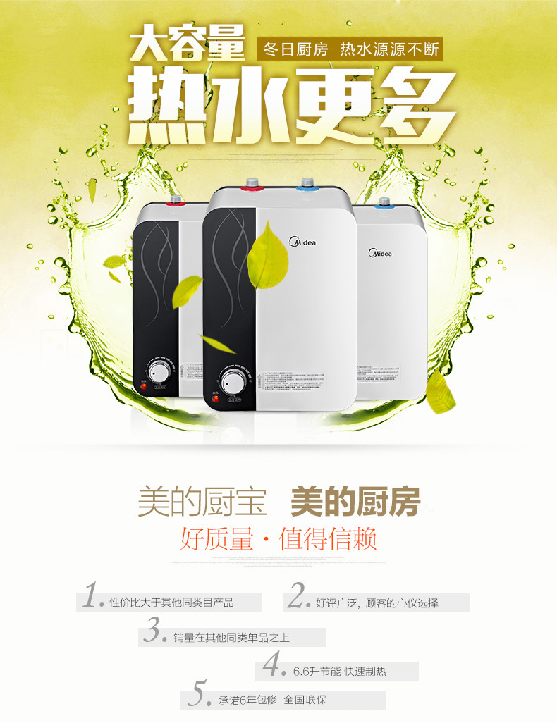 Midea/美的 F6.6-15A( S )厨宝小型即热储水式家用厨房热水宝6.6L