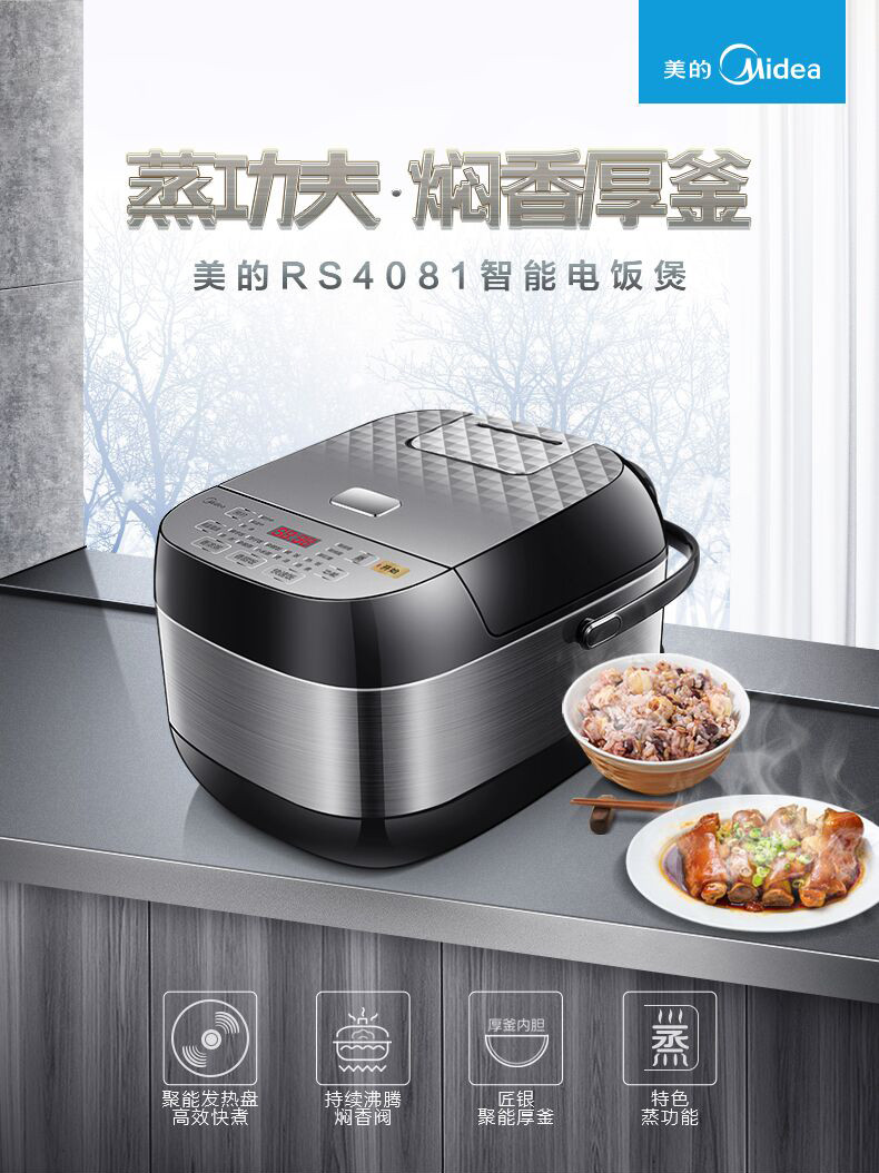 Midea/美的 RS4081智能电饭煲3-6人家用全自动立体加热饭锅