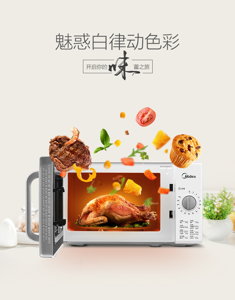 美的（Midea） 微波炉 M1-201A 20L机械式 迷你转盘 多功能家用 微波炉