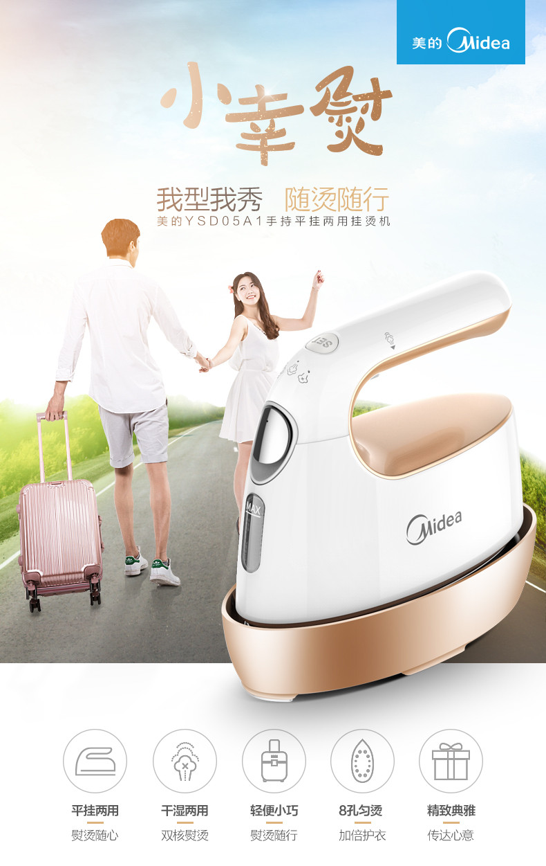 美的（Midea）挂烫机 YSD-05A1 1000W 迷你小型手持便携式熨烫机 蒸汽家用平烫电熨斗