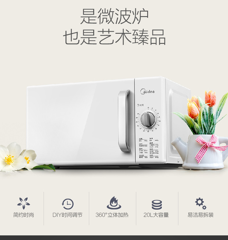 美的（Midea） 微波炉 M1-201A 20L机械式 迷你转盘 多功能家用 微波炉