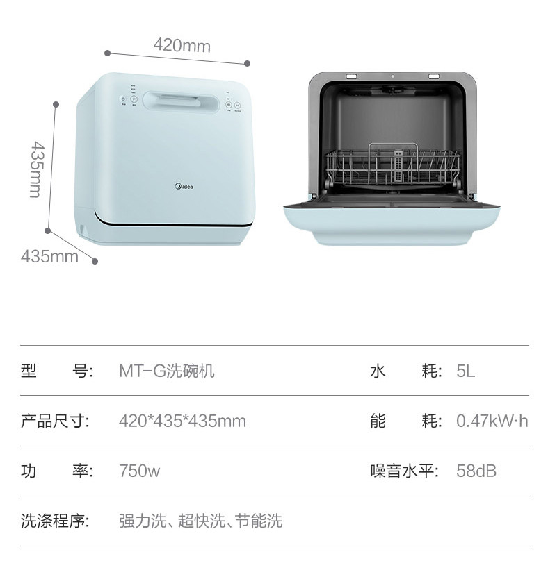 美的 台式免安装除菌洗碗机 MT-G