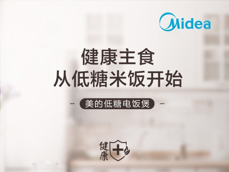 美的（Midea）电饭煲脱糖养生饭煲电饭锅MB-40LH5 4升IH智能低糖饭