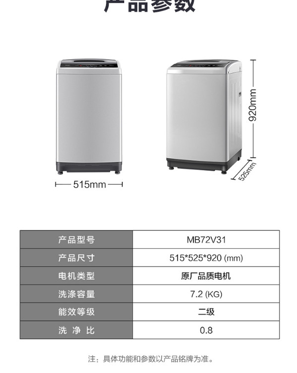 美的7.2公斤波轮洗衣机MB72V31