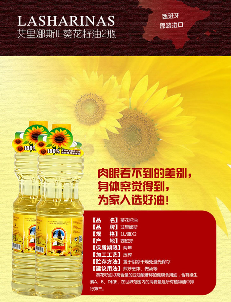 西班牙艾里娜斯压榨纯葵花籽油 1000ml×2瓶礼盒