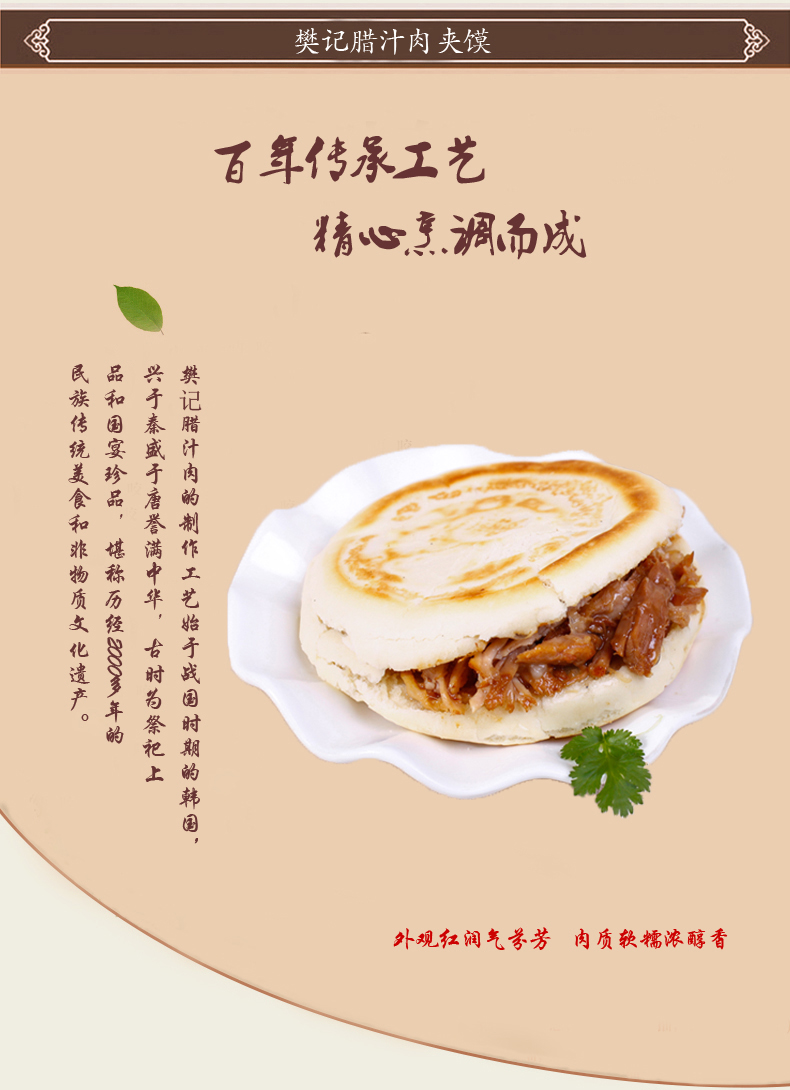 【樊记】腊汁肉450g 陕西西安特产百年老店 中华老字号腊汁肉夹馍