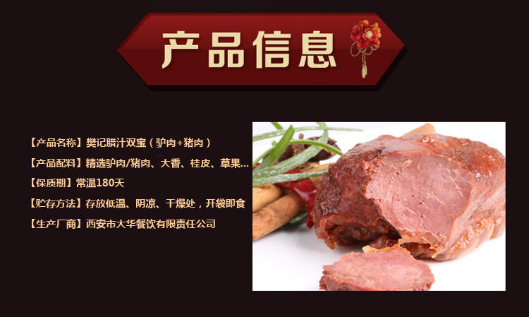 【樊记腊汁双宝】陕西特产西安美食腊汁猪肉+腊汁驴肉双宝卤味熟食肉