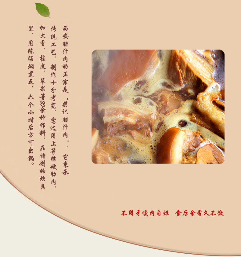 【樊记】腊汁肉450g 陕西西安特产百年老店 中华老字号腊汁肉夹馍