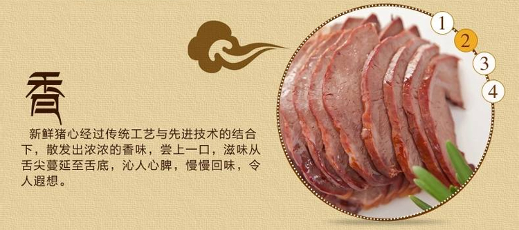 百年老汤腊汁心头肉 腊汁猪心300g卤猪心熟食新鲜美食真空