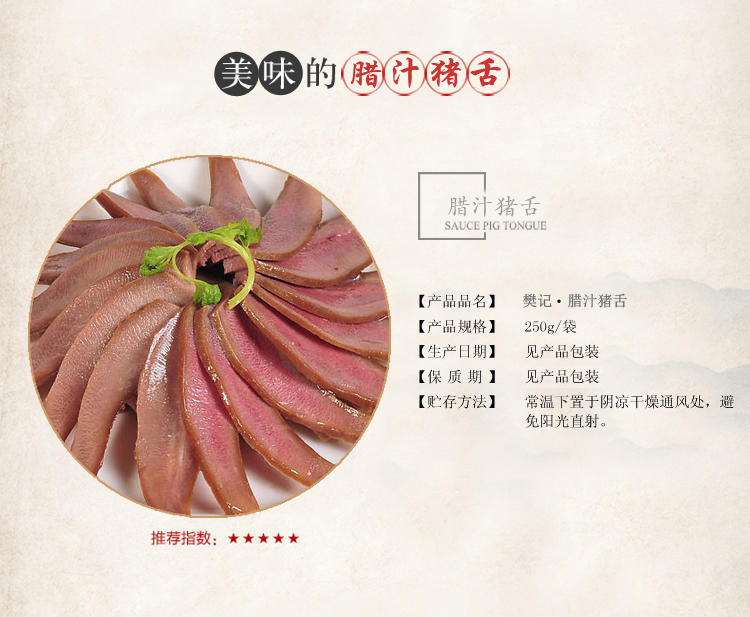 樊记腊汁猪舌 中华老字号 腊汁口条 猪肉熟食 陕西特产