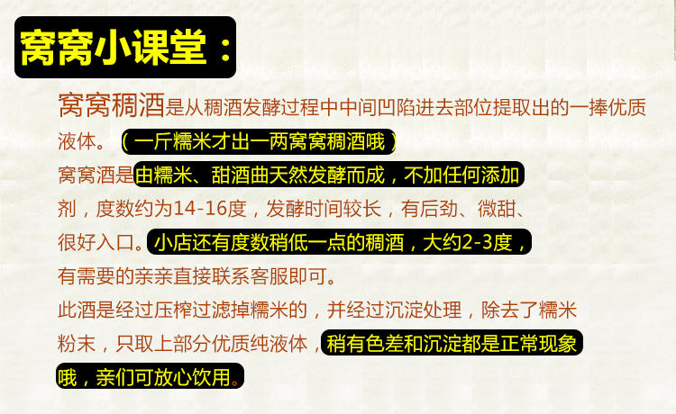 窝窝稠酒 桂花酒 醪糟 米酒 月子酒养身饮料 500ml