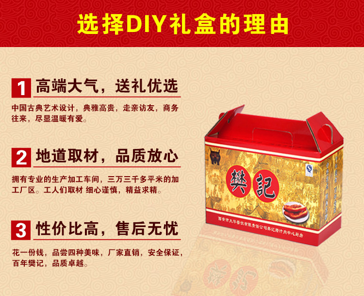 【樊记】陕西特产西安美食精品小礼盒 腊汁肉 腊牛肉 腊汁猪蹄 黄桂稠酒