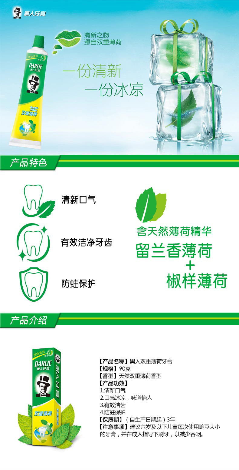 【浙江百货】 黑人牙膏 双重薄荷 90g 1支的价格