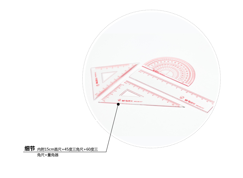 【浙江百货】晨光 尺子 一套 粉可爱ARL96107